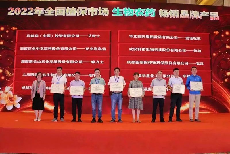 喜報(bào)！新朝陽(yáng)競(jìng)雙?斬獲“2022年全國(guó)植保市場(chǎng)生物農(nóng)藥暢銷品牌產(chǎn)品”